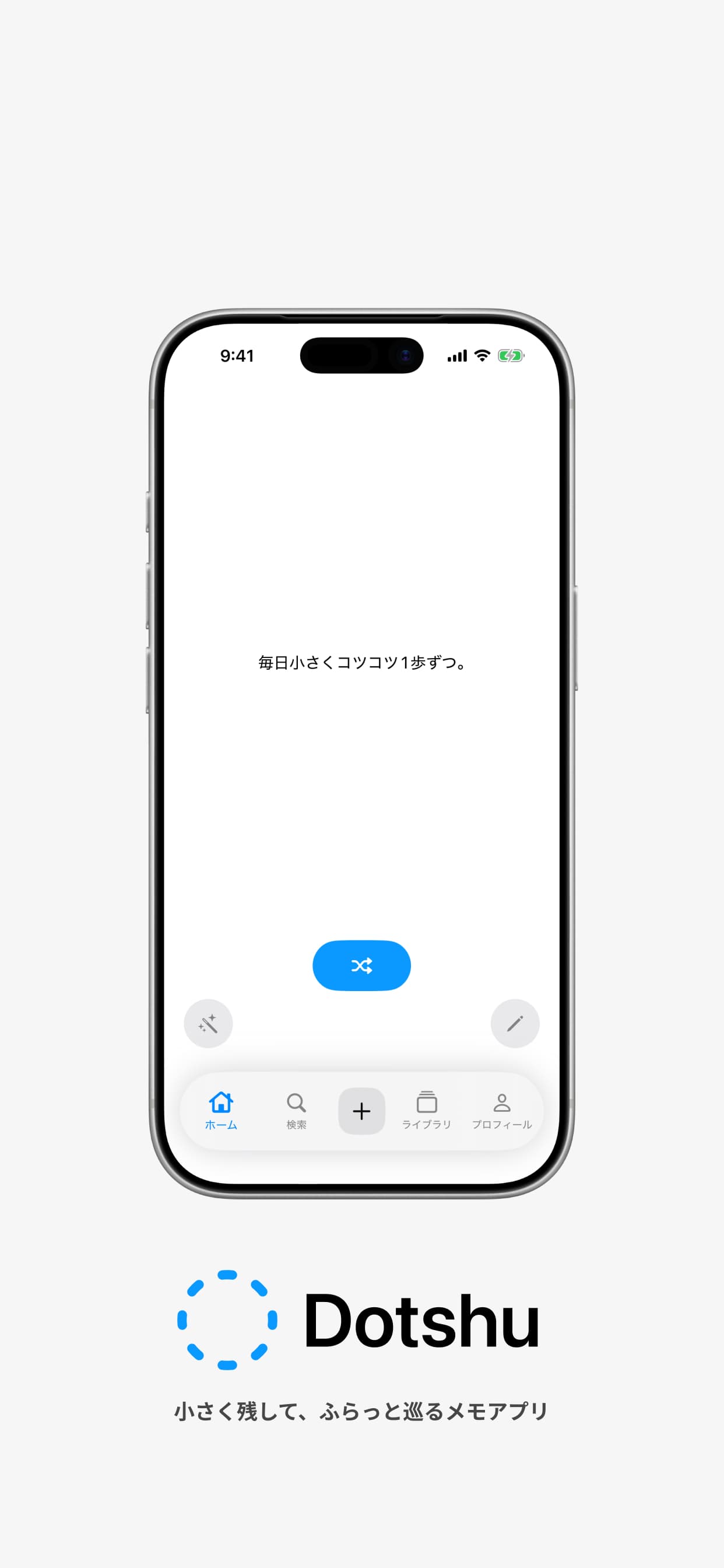 Dotshu のホーム画面 — 小さく残して、ふらっと巡るメモアプリ
